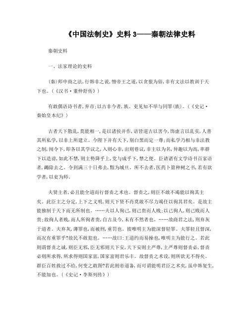 参考史料-中国法制史3