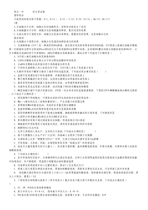 浙江省绍兴一中2015届高三下学期回头考试卷理综试卷 Word版含答案.pdf