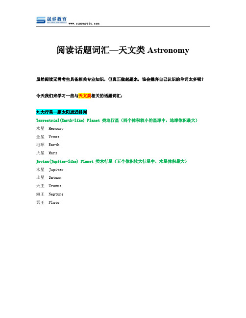 雅思阅读话题词汇—天文类Astronomy