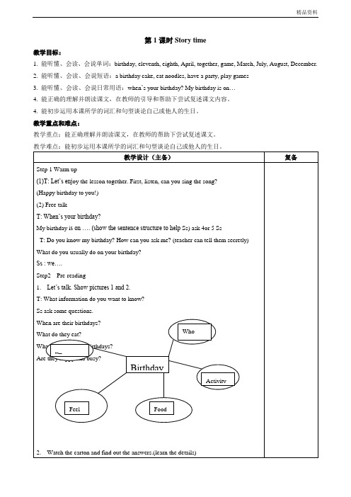 【新】牛津小学英语译林版五下Unit8 Birthday教案(全单元).doc
