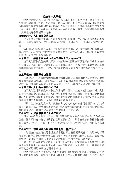 经济学十大原理