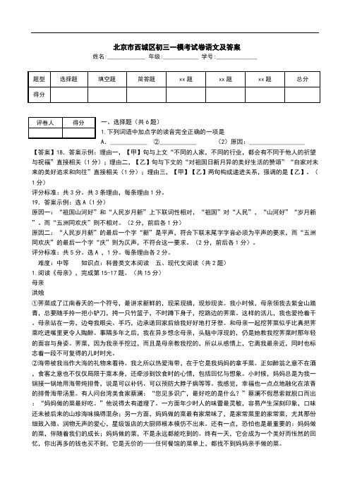  北京市西城区初三一模考试卷语文及答案.doc