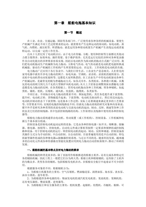 电拖基本知识