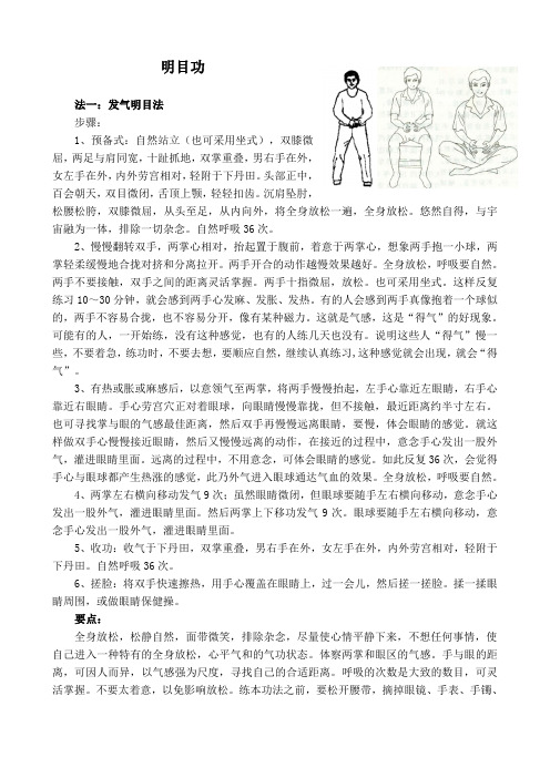 明目功(详细)