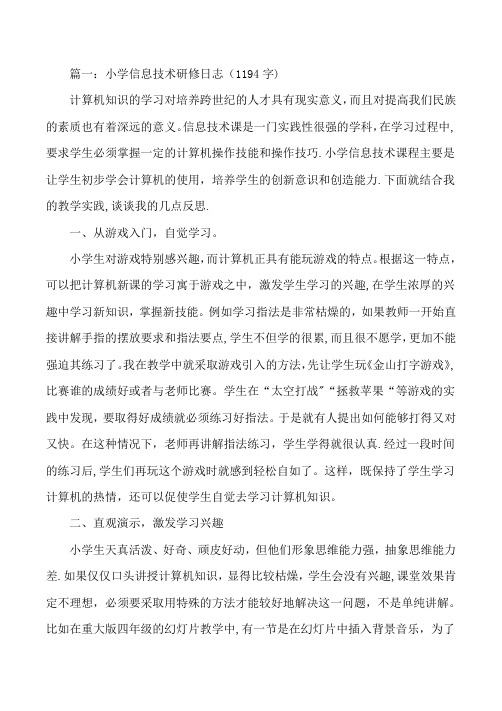 国培计划信息技术研修日志五篇