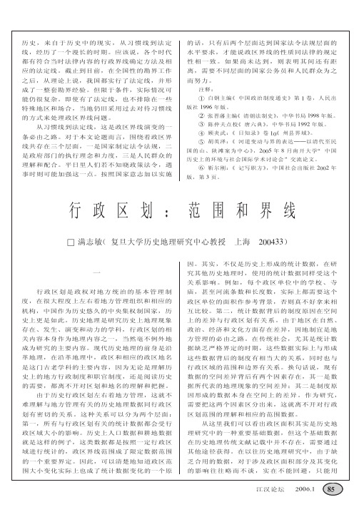 行政区划_范围和界线