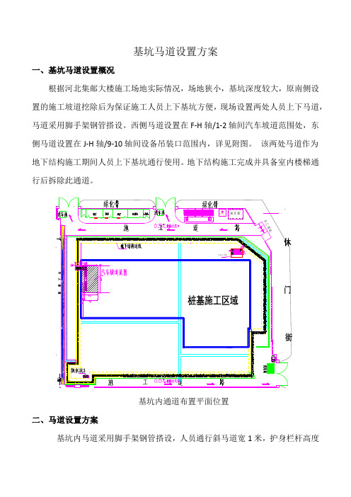 基坑马道设置方案