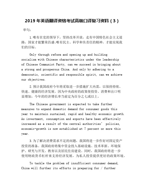 2019年英语翻译资格考试高级口译复习资料(3)