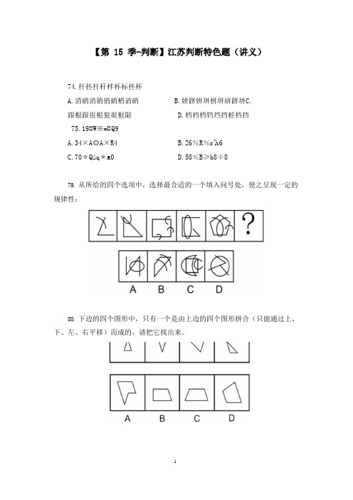 2021行测笔试-判断 江苏判断特色题 (3)