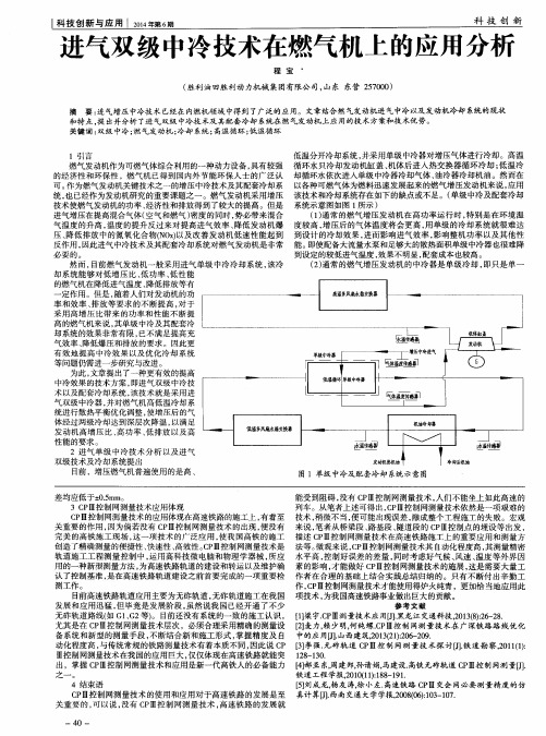 进气双级中冷技术在燃气机上的应用分析