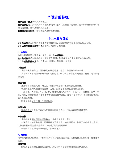 2设计的特征