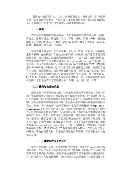 藻类在国民经济中的意义