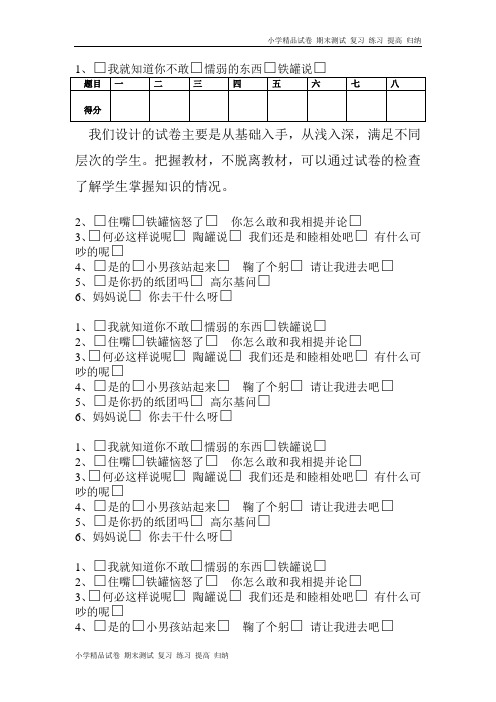 三年级语文上册专项复习分类训练：标点练习题 
