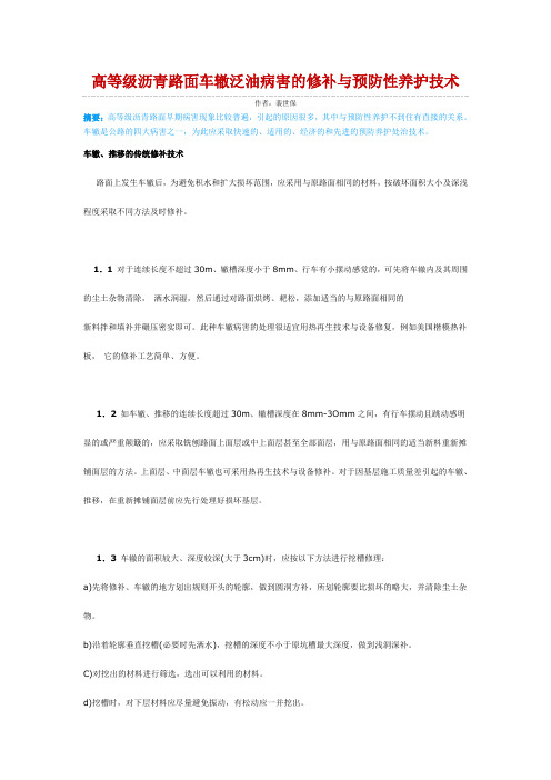 车辙修补