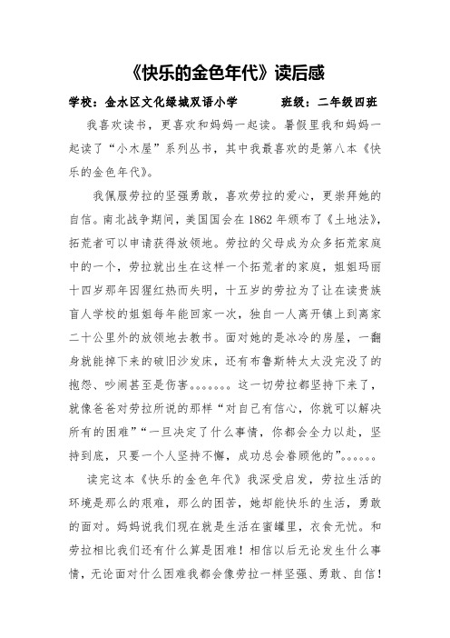 快乐的金色年代