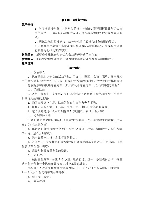 湘教版四年级美术上册全册教案