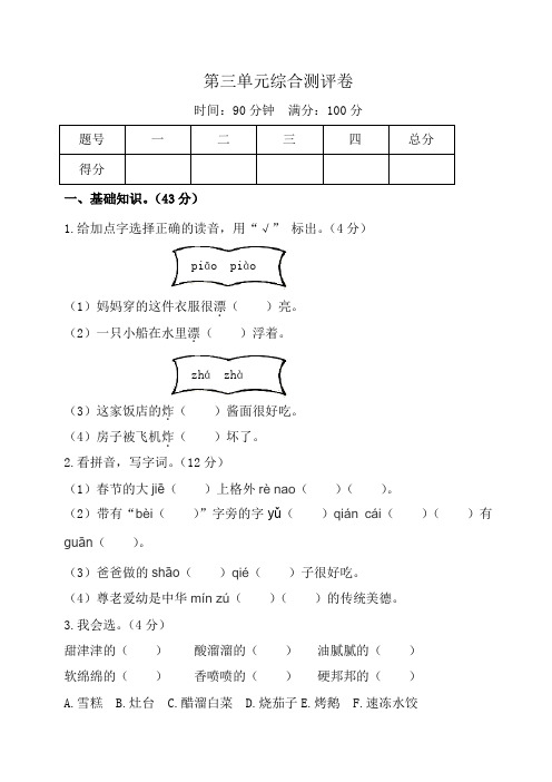 二年级语文下册试题-第三单元综合测评卷(含答案) 人教部编版