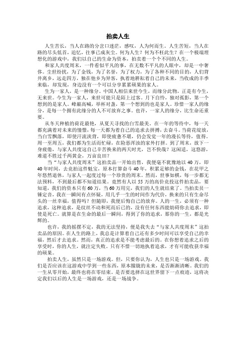 拍卖人生