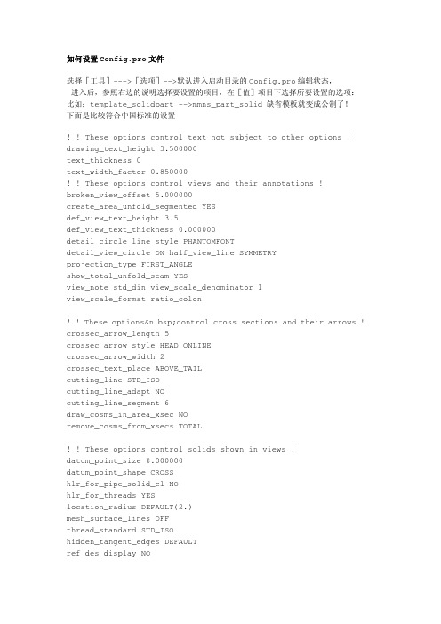 如何设置Config.pro文件
