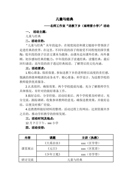 名师工作室送教下乡活动方案