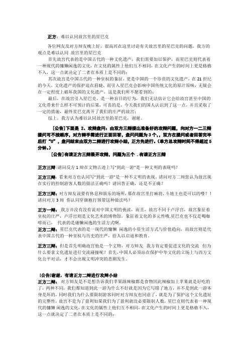星巴克辩论