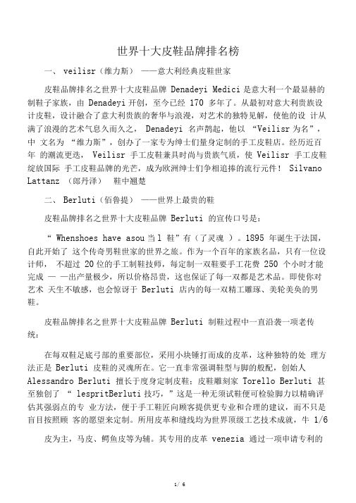 世界十大皮鞋品牌排名榜-法国皮鞋品牌排行榜