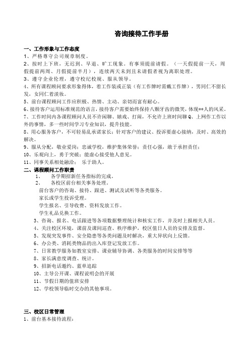 咨询接待工作手册