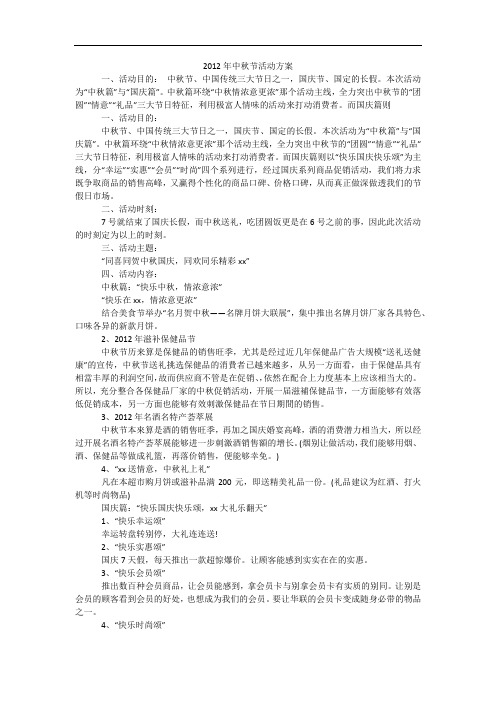 2012年中秋节活动方案