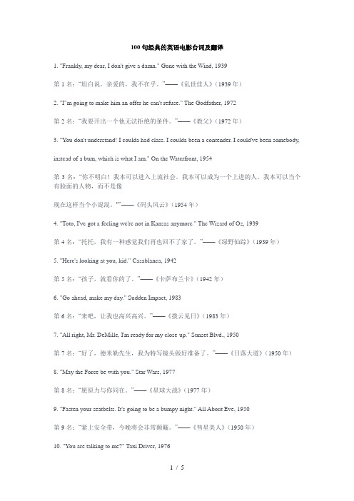 晨读：100句经典的英语电影台词及翻译