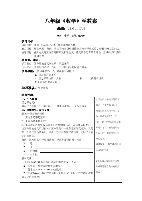 冀教版数学八下《正方形》word学案