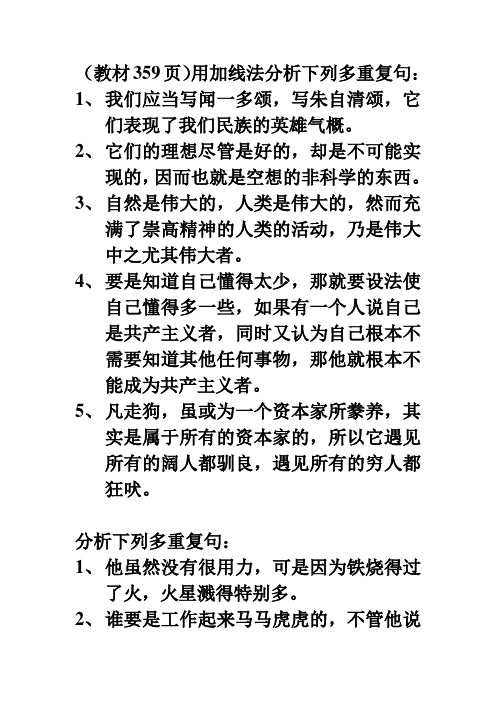 复句
