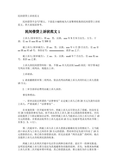 民间借贷上诉状