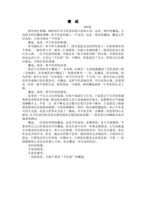邂逅