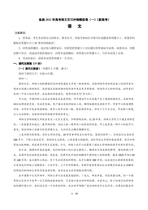 高考语文_冲刺模拟卷(一)(新高考山东海南)试卷及答案