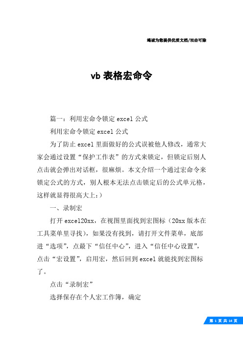 vb表格宏命令
