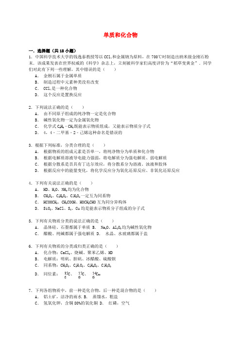 高考化学一轮复习单质和化合物考点精练
