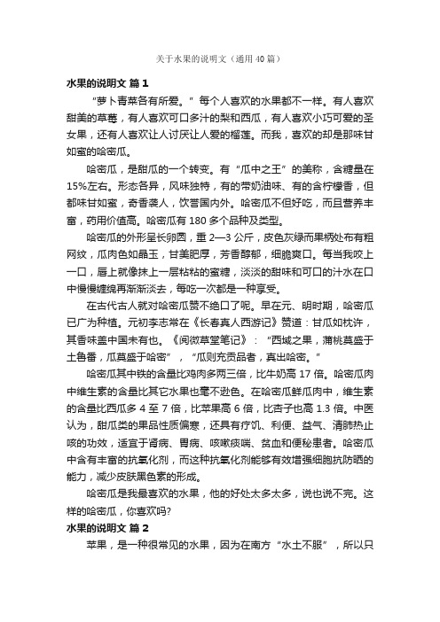 关于水果的说明文（通用40篇）