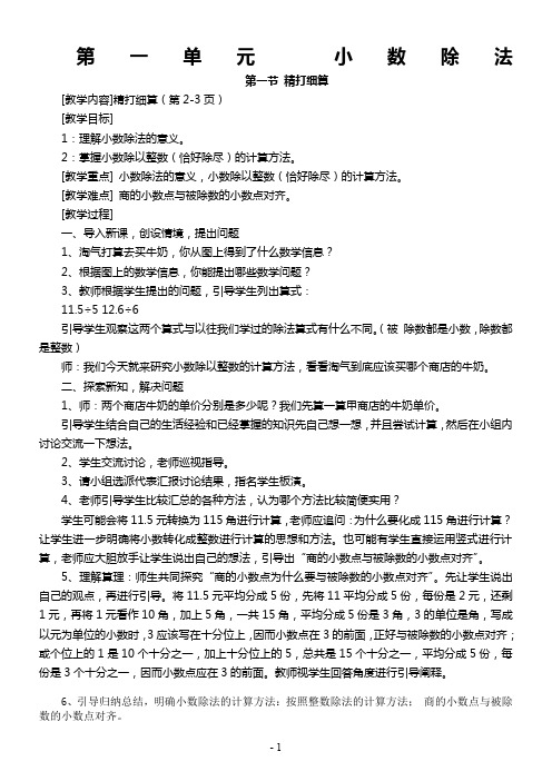 最新北师大版数学五年级上册全册教案