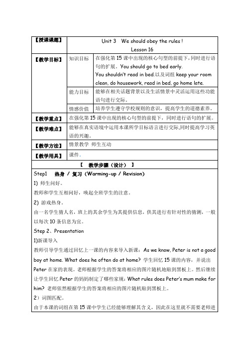 五年级下册英语教案-Unit 3  Lesson 16 人教精通版