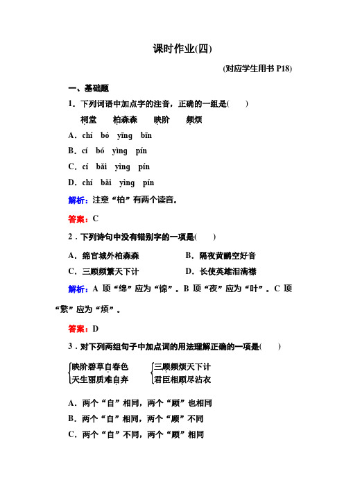 1-4 蜀相(试题+答案+解析)