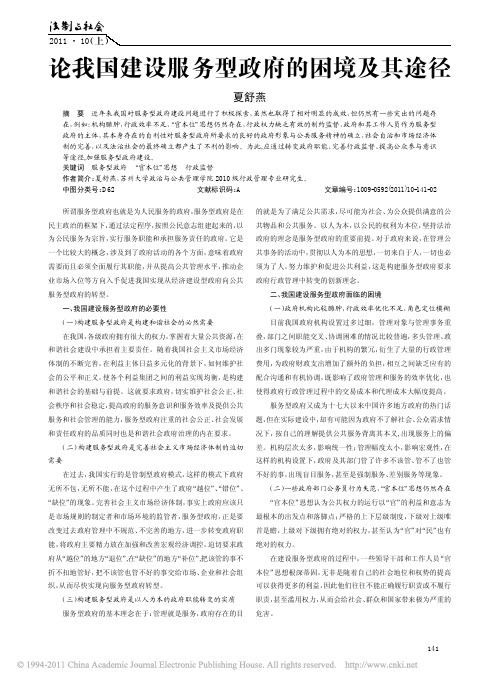 论我国建设服务型政府的困境及其途径