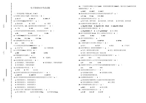 电子基础课程知识考试试题(带答案)