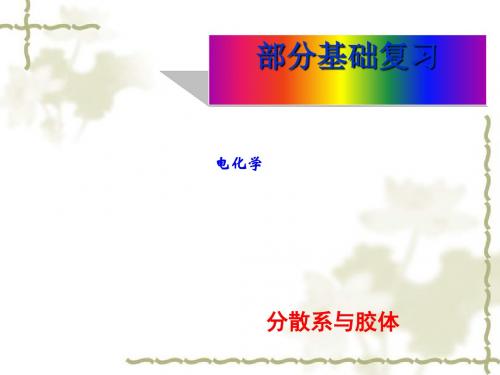 化学课件《分散系与胶体》优秀ppt 人教课标版