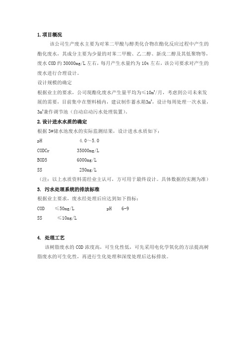 树脂废水方案