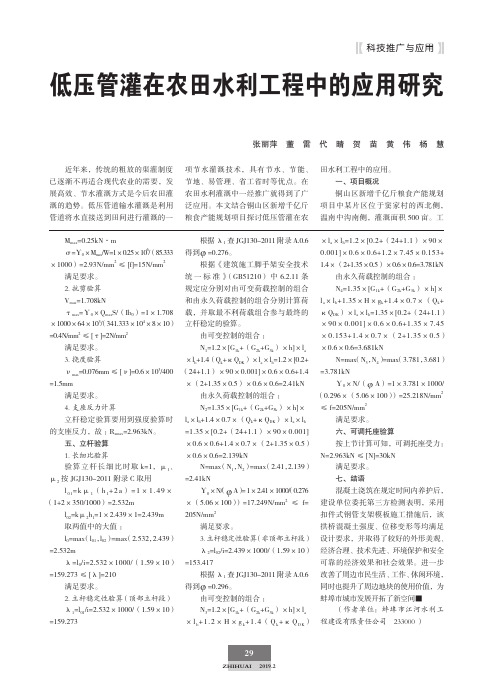 低压管灌在农田水利工程中的应用研究