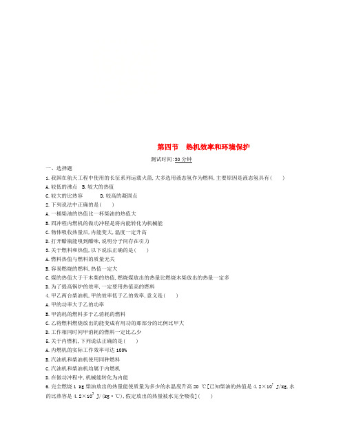 九年级物理全册 第十三章 第四节热机效率和环境保护练习(含解析)(新版)沪科版