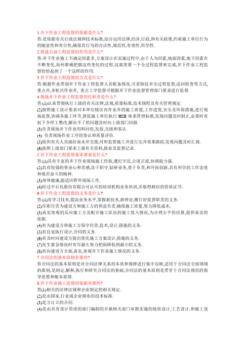监督复习题库