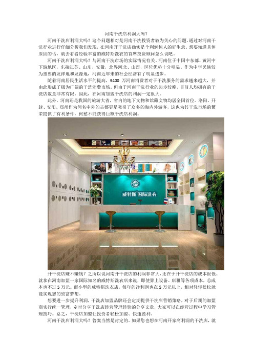 河南干洗店利润大吗