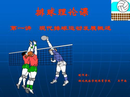 排球理论概述