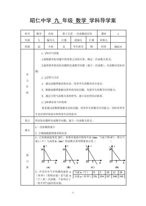 一次函数导学案表
